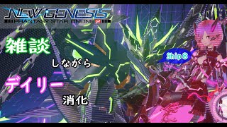 【PSO2 PSO2NGS#105】鉱石集めて武器迷彩欲しい！雑談しつつ新旧デイリー消化【Vtuber】