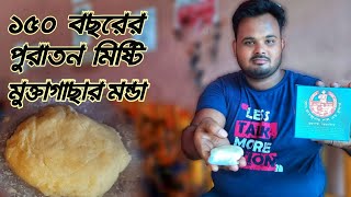 ১৫০ বছরের ঐতিহ্যবাহী মুক্তাগাছার মন্ডা ||মুক্তাগাছা ময়মনসিংহ||Food Volg||Bangladeshi food review