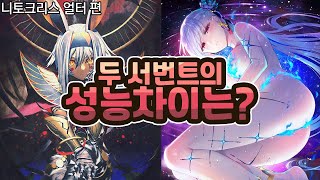 【FGO】 통상 어벤저... 과연 한정과 비빌 수 있을지...!? 【니토크리스 얼터 편】