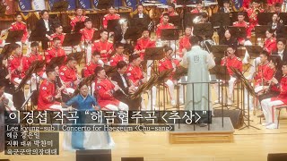 Lee Kyungsub - Concerto for Haegeum \