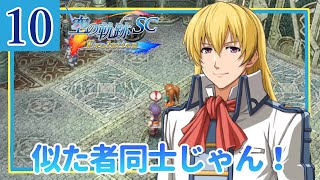 10【空の軌跡 SC/初見実況】その後を早く知りたい私の軌跡【女性ゲーム実況】