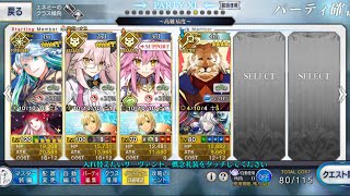 【FGO】育て！マイ・リトル・ドラゴン　高難易度　偉大なる竜たちの逆襲！！　ククルカン　特攻礼装なし　4枠　2T【記録用】