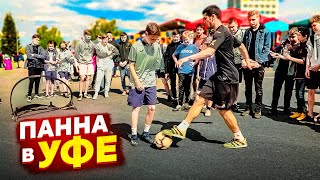 ПАННА перед матчем УФА vs ЗЕНИТ / ИГРАЮ С ИГРОКАМИ АКАДЕМИИ