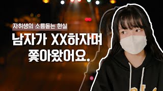 나는 자취를 하다가 자살을 결심했다. l 자취생의 소름돋는 현실 l vlog