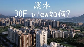 淡水 《30F view如何?》 遠眺林口 | 八里 | 關渡 | 大屯山 | 觀音山 | 漁人碼頭 | 沙崙海水浴場 | 淡海新市鎮 | 美麗新廣場