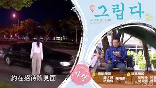 【金家好媳婦】第57集 預告搶先看