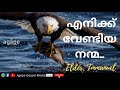 എനിക്ക് ആവശ്യമുള്ള നന്മ... elder. immanuel i tpm message