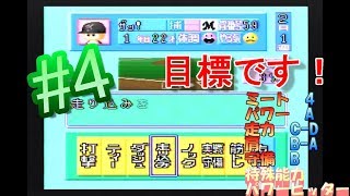 ＃4実況パワフルプロ野球③97春【実況】【ライスゲームズ】