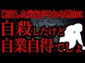 【人間の怖い話まとめ400】グループ全員から絶縁された元友人が自○した...他【短編4話】