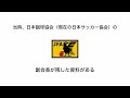 【何故】サッカー日本代表のユニは青いのか