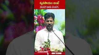 వ్యవసాయం అంటే దండగ కాదు పండగ.. #cmrevanthreddy #farming #congress | ABN Telugu