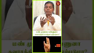 மண் முத்திரை பண்ணுனா சுவாசத்தில் மாற்றம் ஏற்படுமா? |Dr Salai Jaya Kalpana | Mudra | Breath |