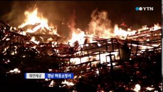 화개장터에서 불...점포 20여 곳 모두 타 / YTN