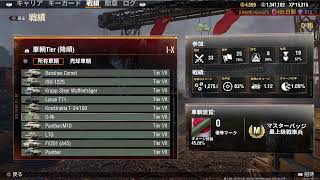 ＃263　［WOT console］うかつな戦車長２　Tier7戦車で勝利を目指す(^^ゞ