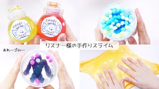 【ASMR】リスナー様の手作りスライム#75【音フェチ】