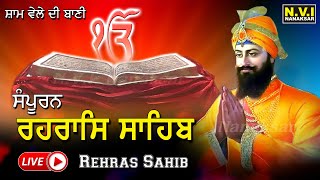 ਅੱਜ (ਸੰਧਿਆਂ ਵੇਲੇ) ਸੂਰਜ ਦੇ ਅਸਤ ਹੋਣ ਸਮੇਂ ਇਹ ਪਾਠ ਸੁਣਨ ਨਾਲ ਸਭ ਦੁੱਖ ਦੂਰ ਹੋਣਗੇ | ਸੰਪੂਰਨ ਰਹਿਰਾਸ ਸਾਹਿਬ | NVi