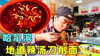 67元吃东北小面馆，四个素菜拼盘一碗酱牛肉，辣菜火腿还有卤蛋【美食小胖带你浪】