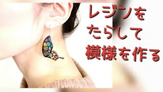 【UVレジン】妖しく美しい「バタフライピアス」「Butterfly Earrings」【tukulot original】