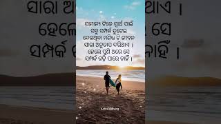 ସାମାନ୍ୟ ଟିକେ ସ୍ବାର୍ଥ ପାଇଁ#shortodiaquote#shortvideo#shorts#trending#motivation#virals#ashisabbvlog