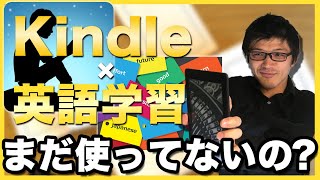 Kindleが英語学習に最適な5つの理由（おすすめ洋書も！）