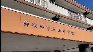 御殿場市立西中学校で授業をしたら1年生が優しすぎて泣きそうなりました #オシエルズ