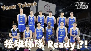 PLG／台籃吃瓜第一品牌｜台灣新世代接班梯隊Ready？Feat.楊正磊、黃昶豪－民視新聞