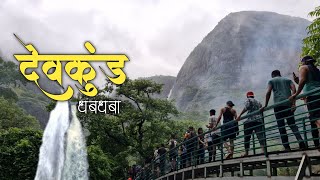 Devkund Waterfall | Devkund waterfall trek in monsoon