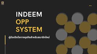 INDEEM - อินดีม คืออะไร