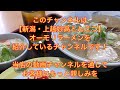 【＃上越ラーメン】上越妙高豚骨 オーモリラーメン動画ちゃんねる紹介動画　＃上越市ラーメン