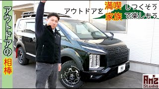 【人気キャンプ車】新型デリカキャンプカスタム！アウトドア/キャンプの相棒！アウトドア好きの方は必ず見るべし！スマイルモータースオリジナルのキャンパー仕様のデリカを紹介します！