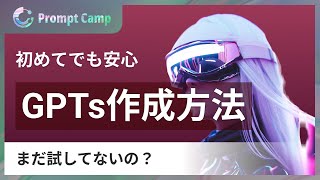 【生成AI】GPTsの作り方①