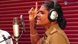 பெண் காவலர் திருமதி. சசிகலா அவர்கள் பாடிய குட்டிமா ( Child Abuse Awareness Song)  காணொளி.