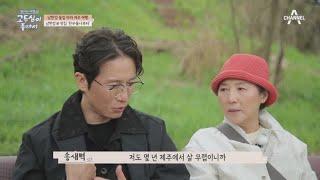 흐르는 강물 앞에서 떠난 추억 여행, 유독 새벽에게 정이 갔던 이유 | 엄마의 여행 고두심이 좋아서 10 회