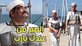 العسكري رجب " اسماعيل يس " و عبد الصمد جالهم دوار بحر في اول يوم علي السفينة الحربية و قلبوها مسخرة