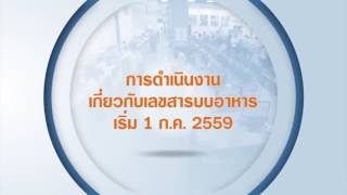 Scoop ข่าวกระทรวงสาธารณสุข   230816  TAPE 18