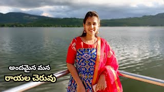 Rayalacheruvu Tirupati Vlog | Way to Rayala cheruvu | Rayalcheruvu Tirupati Visiting places 2021