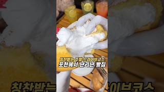 포천에서 난리난 빵집 #포천여행 #포천맛집 #포천카페 #빵지순례