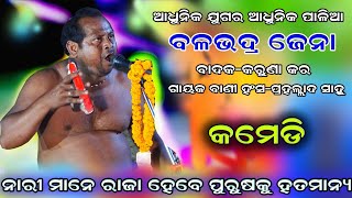 Nari Mane Raja(ନାରୀ ମାନେ ରାଜା ହେବେ)Sankritan | Odia Kritan | Chandeswar | Viral Jhul Re Nitai Jhul