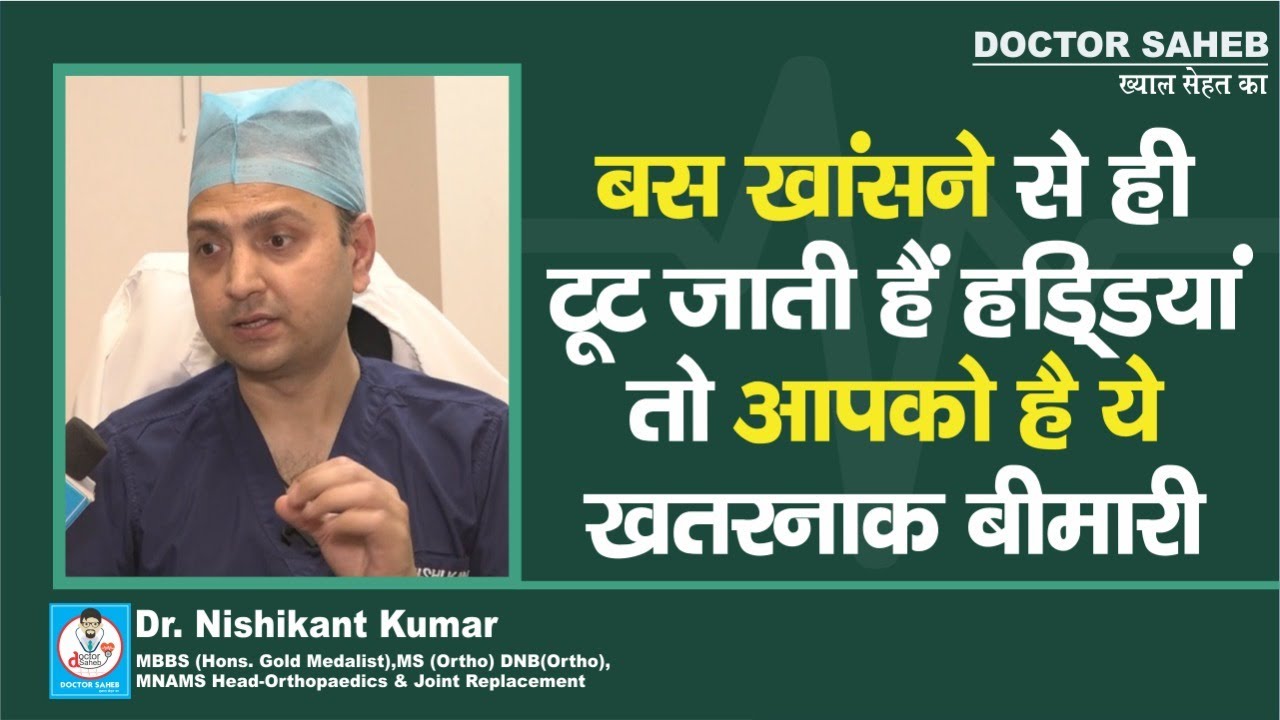 Doctor Saheb : Dr. Nishikant Kumar बता रहे, खांसने या छींकने से टूट रही ...