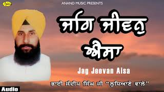Bhai Sandeept Singh l Jag Jeevan Aisal Full Audio l New Shabad Gurbani Kirtan 2020 l Anand Music