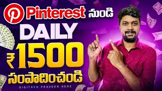 Earn Money with pinterest | How to earn money from Online in telugu 2025 | Part time jobs