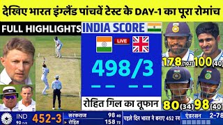 India vs England 5th Test Day-1 Full Match Highlights, IND vs ENG 5th Test Day-1 Full highlights