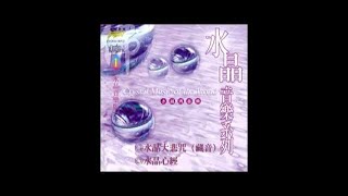 富仕音樂CD水晶系列FCD02-001水晶大悲咒(藏音) 水晶心經