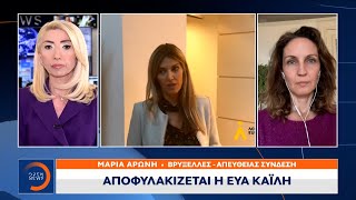 Έκτακτη είδηση: Αύριο η απόφαση των βελγικών Αρχών για την αποφυλάκιση Καΐλή | OPEN TV