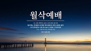 장경동티비교회ㅣ5월 월삭예배 ㅣ 장경동 담임목사 (23.5.1)