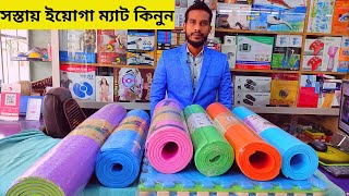 সস্তায় ইয়োগা ম্যাট কিনুন#yoga mat price in bd 2021