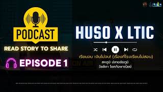 EP1 เรียนจบ เงินไม่จบ! (เรื่องที่โรงเรียนไม่สอน)