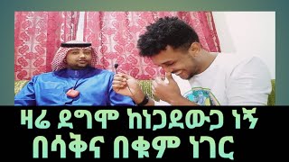 ከነጋደውጋ ቀልድና ቁም ነገር 👉ፋኖ💪 9 March 2022