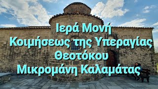 Μοναστήρι Μικρομάνης: Ιερά Μονή Κοιμήσεως της Υπεραγίας Θεοτόκου Μετόχι Μεγίστης Λαύρας Αγίου Όρους