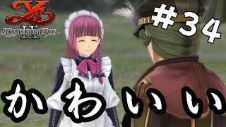 #34【イースⅨ】出来れば仮面かぶらないで欲しい【イース9/ゲーム実況】